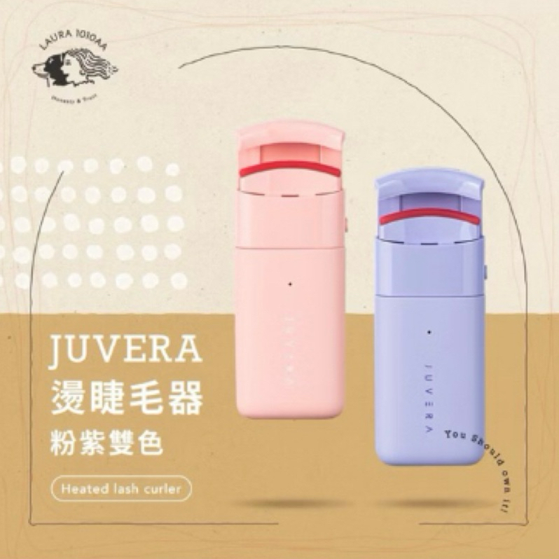 Laura1010aa JUVERA 燙睫毛器（紫色）