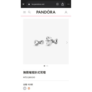 PANDORA無限璀璨針式耳環/全新未拆/潘朵拉耳環