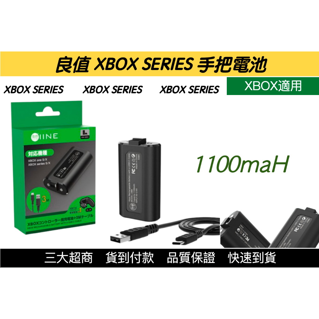 【瑞比電玩】良值 Xbox Series X/S 各式手把通用 手把電池 充電式電池 XBOX電池