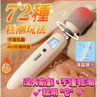 💕別說你不懂高潮 8H出貨💕按摩棒 電動按摩棒 AV棒 自慰棒 加溫 45mm大頭強震 女優同款 液晶顯示屏