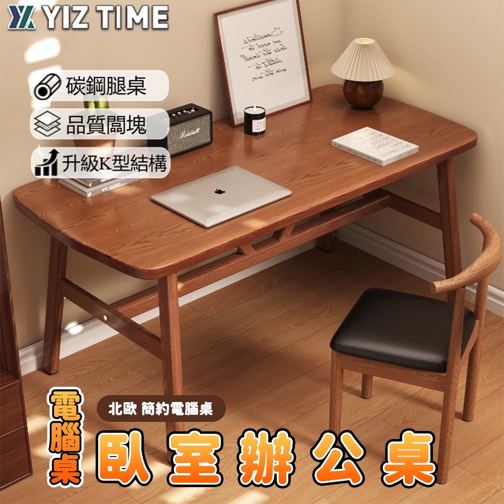 【YIZ TIME 易利談】電腦桌 臥室辦公桌 簡易出租屋桌椅工作臺書桌學生寫字桌大辦公桌