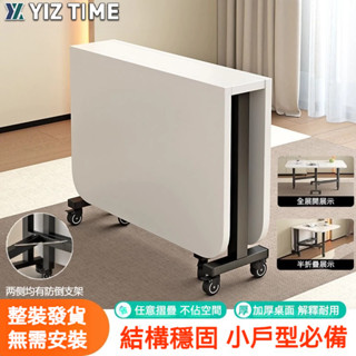 【YIZ TIME 易利談】餐桌 可摺疊飯桌 家用簡約現代廚房長方形桌帶輪子小戶型出租房簡易飯桌