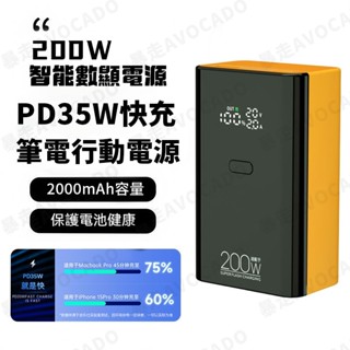 200W筆電行動電源 【帶wh標識】20000毫安 大容量行動充 戶外專用 防摔耐用 隨身充 支援快充 可帶上飛機