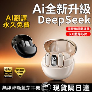 現貨🎧 無線藍芽AI智慧翻譯耳機 同聲傳譯翻譯器 數顯降噪耳機 出國旅遊翻譯幫手 無感延遲 長續航 適用蘋果 三星 安卓