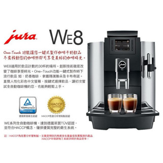 (全新未拆封) 2025春酒抽獎品 Jura WE8商用咖啡機
