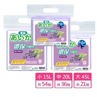 【愛家】薰衣草環保分解袋 清潔袋(垃圾袋)｜8層強化圓型厚底，強韌不滴漏｜Holdmego