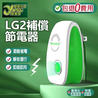 包退0費用 LG2家用電功補償節電器 節電器 省電王 省電神器 多功能 智慧節電器 家用 商用 大功率通用【超能旗艦】