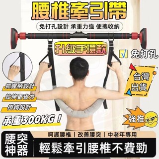 【隔日到貨💥蕎麥填充】腰椎牽引帶 牽引帶 護具 脊柱拉伸 脊柱 腰椎牽引器 腰椎 頸椎 腰部 腰部懸掛帶 腰椎拉伸器