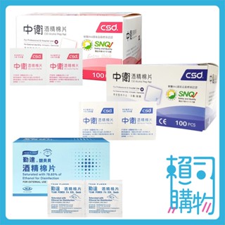 CSD 中衛 銀貝貝 酒精棉片 (100片/盒) 75%酒精棉片 酒棉 一般款 加厚款 【賴司購物】