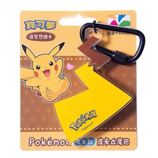 現貨🌼【 皮卡丘尾巴 悠遊卡 男生款 】 皮卡丘悠遊卡 壓克力悠遊卡 pokemon悠遊卡 寶可夢 悠遊卡 女生款