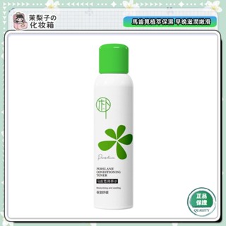 ✅正品嚴選🍀輕樸馬齒莧調養水 保濕噴霧 爽膚水 化妝水 補水保溼 曬後修復 舒緩泛紅 妝前補水 滋潤肌膚 保濕補水噴霧