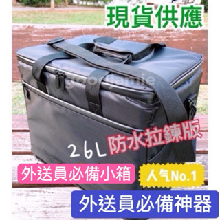 適用於ubereats foodpanda外送員的26公升外送小保溫箱 外送員適用 機車前踏板小箱 露營野餐也好用
