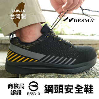 《DESMA》臺灣製超輕量型 安全鞋 防護鞋 防砸工作鞋 鋼頭鞋 透氣舒適 鋼頭 255~29 號