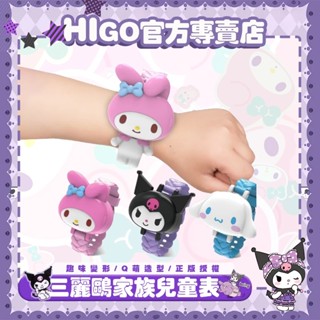 HiGo官方趣味館❤️臺灣出貨❤️電子手錶 Q變玩具 玩具手錶 數字手錶 庫洛米兒童手錶 美樂蒂 酷洛米 女孩學生禮物