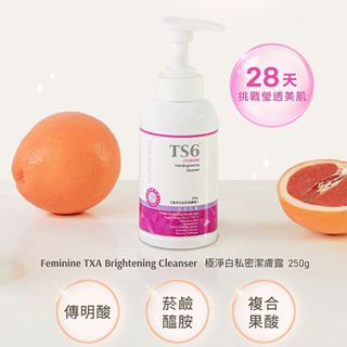 【TS6】護一生極淨白私密潔膚露250g｜私密清潔 口碑品牌 女生必備 DS018968