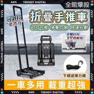 🚚超取免運🔥迷你全折疊收納購物車🔥 全折疊收納 家用拉貨拖車 搬運行李拉桿車 手拉車 平板手推車 搬家推車 拉桿車
