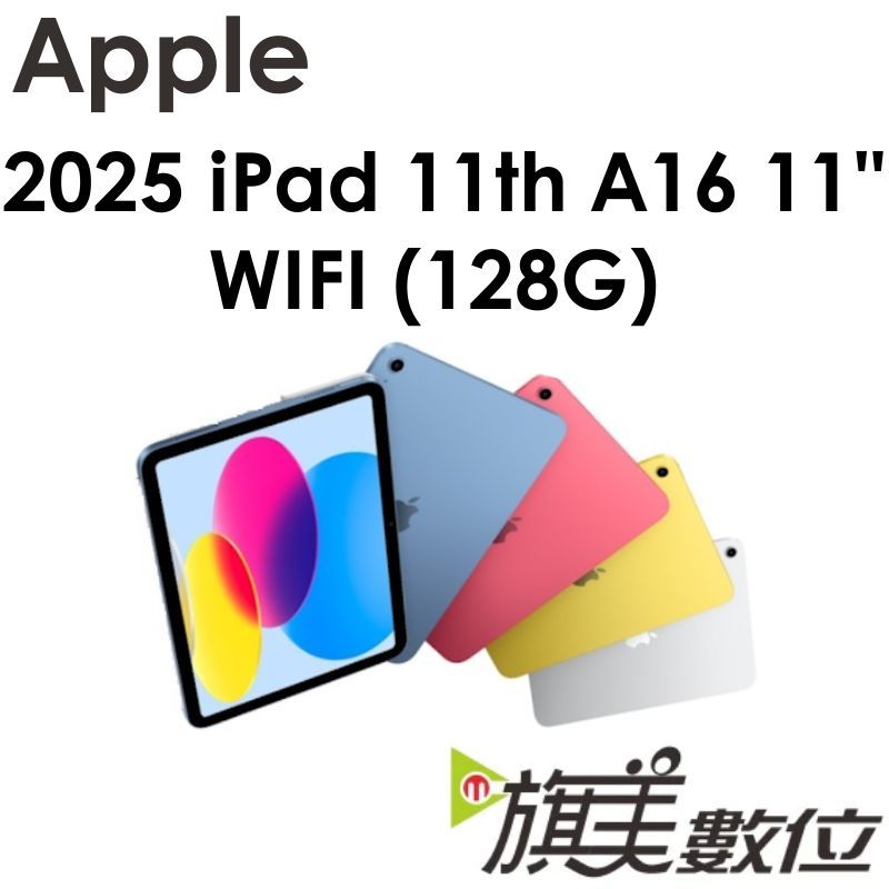蘋果 APPLE iPad 11 11吋 平板 128G（WIFI）2025/IPAD11/A16