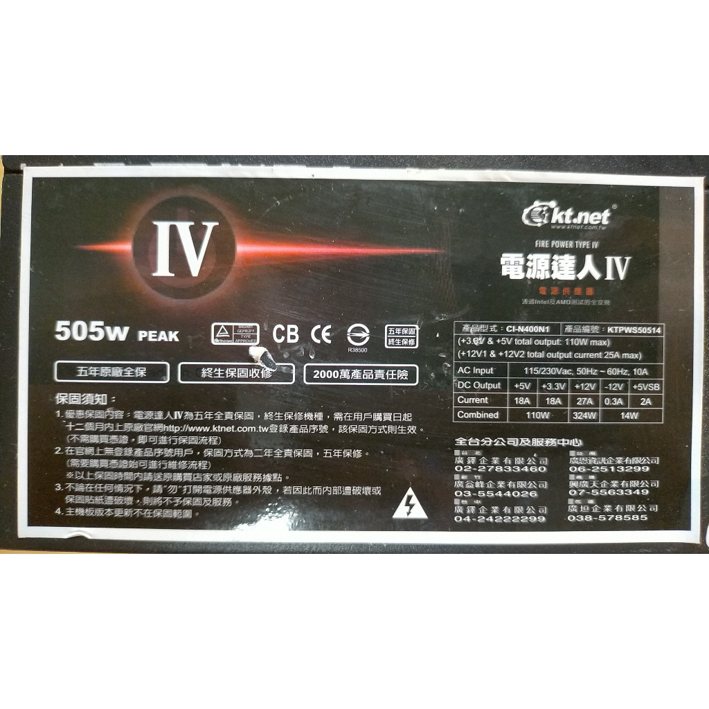 L.電源供應器-kt.net 廣鐸 電源達人 505W 500W 12公分風扇 SATA 顯卡8+8PIN 直購價340