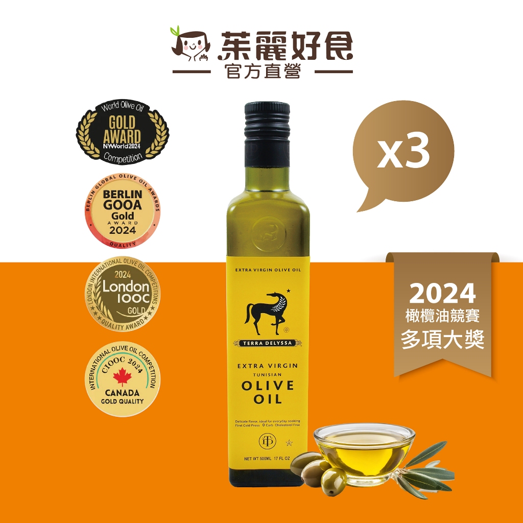 德麗莎特級初榨橄欖油 500mlX3瓶/組｜源自北非突尼西亞 遵循古老傳統 第一道冷壓初榨 進口油 油品【茱麗好食】