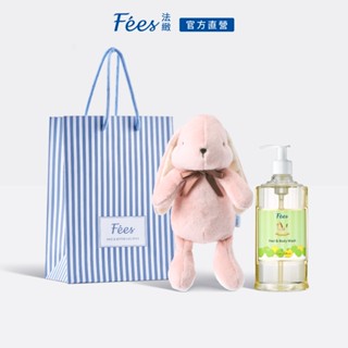 Fees法緻【網路獨家配件限定組】寶貝洗沐兔兔組