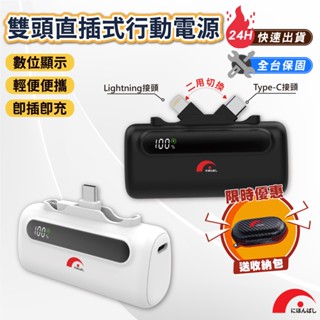 送收納包【JPB】二合一雙頭直插式行動電源5000mAh Type-C Lightning 行動電源 iPhone 安卓