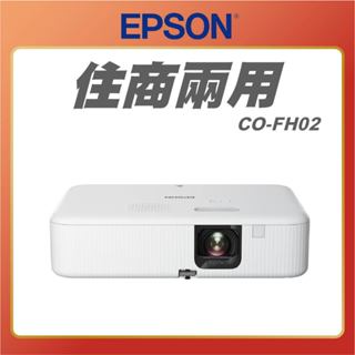 EPSON CO-FH02 住商兩用高亮彩智慧投影機 投影機 Android TV 3LCD 原廠公司貨
