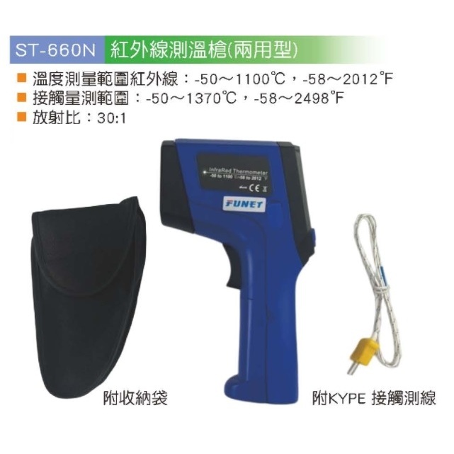 測溫槍 ST-660的價格推薦 - 2026年4月 | 比價比個夠BigGo