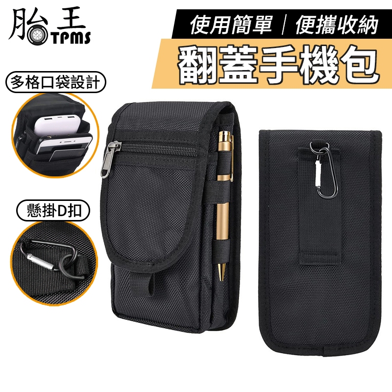 多功能戰術腰包 三層手機腰包 手機腰包