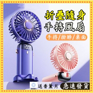 小米適用🍚德國手持冷風扇 冰涼風電風扇 折疊手持小風扇 靜音電風扇 迷你隨行風扇 usb 風扇 充電風扇 電風扇小型