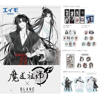 日本代購/魔道祖師/漫畫版/咖啡本舖/BLANC/壓克力吊飾/鑰匙圈/透卡/貼紙/拍立得卡/徽章/立牌/魏無羨/藍忘機