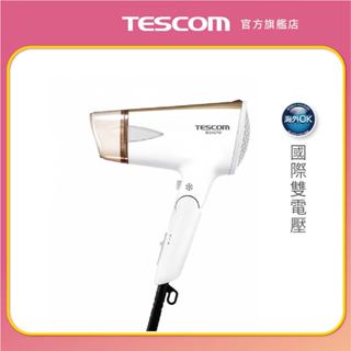 【TESCOM】BID42TW 日本製 國際電壓 全球電壓 負離子 吹風機 雙電壓 原廠貨 現貨 超取免運 旅行 輕巧