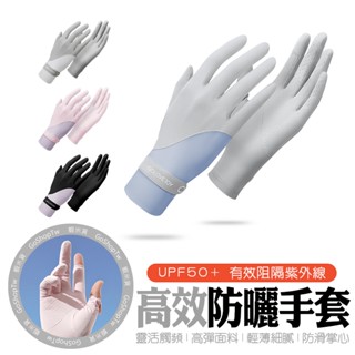 防曬手套 手套【防滑 露指 抗UV】臺灣現貨 24HR快速出貨 機車手套 涼感手套 自行車手套 手套袖套 抗UV手套