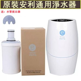 【臺灣出貨🚚】安麗益之源espring紫外線濾芯-公司貨-AMWAY 淨水器過濾芯 濾除細沙雜質/提升濾心效能安麗