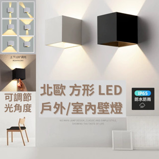 現貨開票 戶外壁燈 led 北歐 現代簡約 防水設計 室內 樓梯壁燈 造型壁燈 臥室壁燈 創意壁燈 客廳 走道