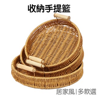 圓形水果提籃 仿藤編織 水果籃 收納籃 置物籃 籃子 雙耳託盤 麵包盤 桌面收納【RI3612】《Jami》