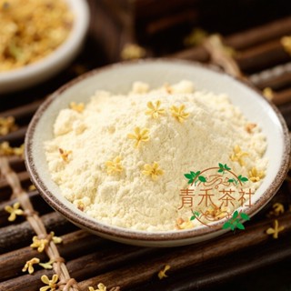 桂花粉 木樨花 金桂花 桂花香粉 幹桂花