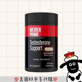 現貨/Weider 威德🐑【Testosterone睪固酮】【維生素K2+D3】【攝護腺保健】【紅麴精華強化版】【睡眠】
