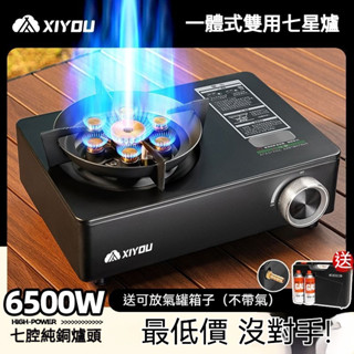 隔日達 現貨免運🔥最低價🔥送手提箱 6500W七星卡式爐 卡式爐 瓦斯爐 七星爐 卡式瓦斯爐 卡斯爐 登山爐 防風卡式爐