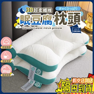 【隔日到貨】第2代黑科技反牽引枕頭 護頸椎專用枕芯 學生成人通用 宿舍家用深層支撐枕 矯正睡姿可水洗 日本頸椎枕 記憶枕