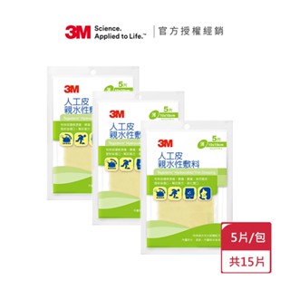3入超值組｜共15片-【3M】人工皮親水性敷料 90022TPP-5 10x10cm (5片/包)x3