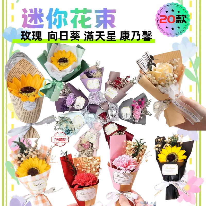 母親節 康乃馨 母親節花束 母親節禮物 康乃馨花束 畢業花束 向日葵 太陽花 玫瑰 小花束 迷你花束 乾燥花束 永生花