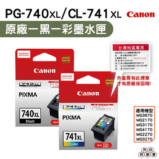 CANON PG-740XL+CL-741XL 黑+彩 原廠墨水匣 適用 MG3670 MG3570 MX437