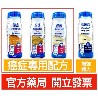 倍速 癌症專用配方 鳳梨椰子 熱帶水果 卡布奇諾 200ml 倍速益
