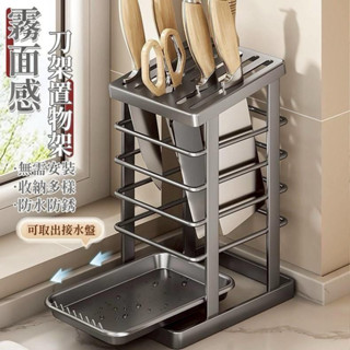 【臻冠】現貨 廚房置物 霧面感刀架置物架22.5*15.5*11.7cm/個
