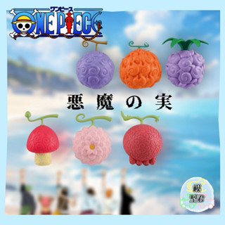 【模型君】現貨速發 隨機出貨 六種款式 隨機出貨 惡魔果實 公仔 海賊王 景品