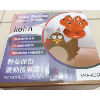 歌林 電動 震動 振動 按摩器 手持 無線 迷你 輕巧 健身 舒緩 多功能 放鬆 電池 創意禮品 群益探奇