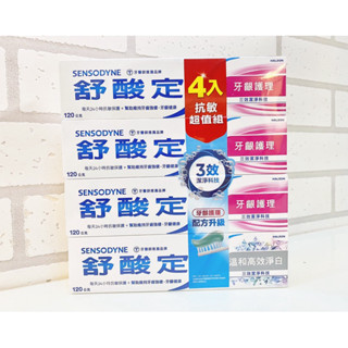 【舒酸定】免運🔥長效抗敏 牙齦護理 牙膏(120g ) /溫和高效淨白 抗敏感 3+1超值包 抗敏 日常防護