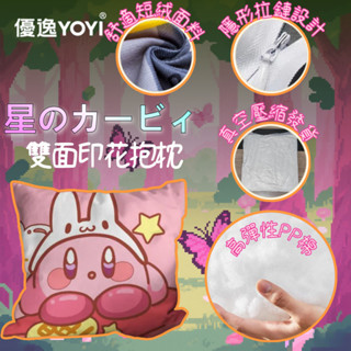 🌟【優逸選物】星之卡比療癒抱枕 靠枕 靠墊 抱枕 超軟毛絨玩偶靠墊 卡通造型睡覺枕 女生生日驚喜禮物