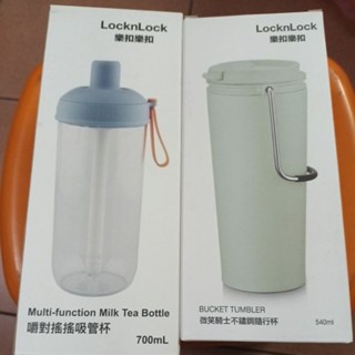 樂扣微笑騎士杯540ml/嚼對搖搖吸管杯700ml