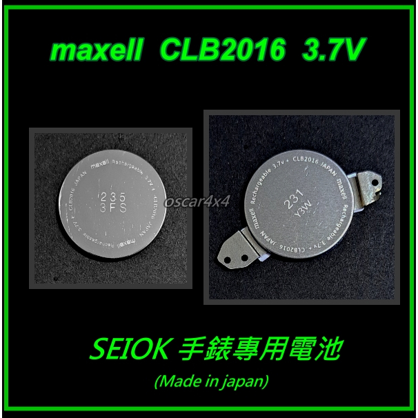 CLB2016 手錶電池 CLB-2016 3.7V  CASIO GPW-1000, SEIKO 7X52專用電池